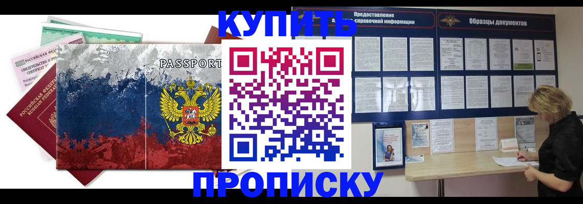 прописка в квартире в Челябинске