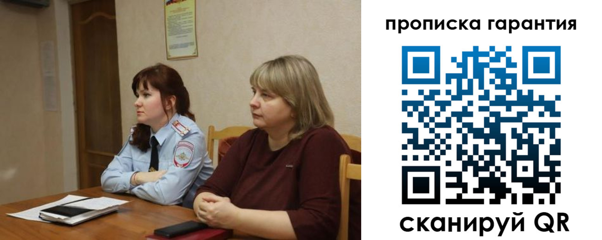 прописка законно в Челябинске