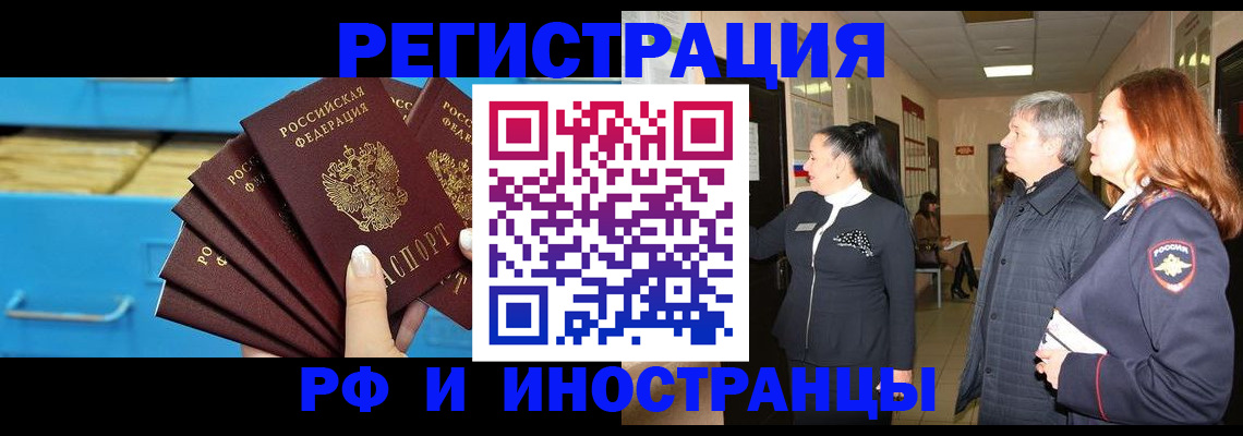 прописка в Челябинске