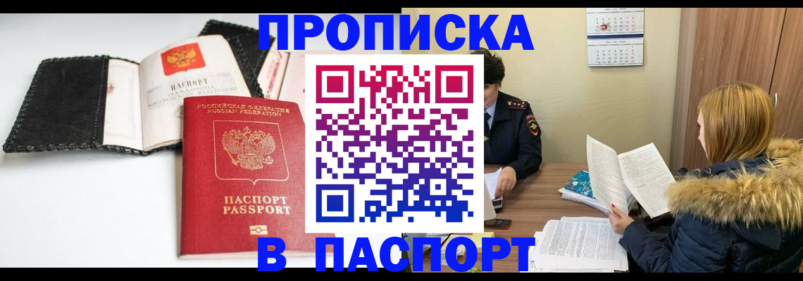 временная регистрация адрес в Челябинске