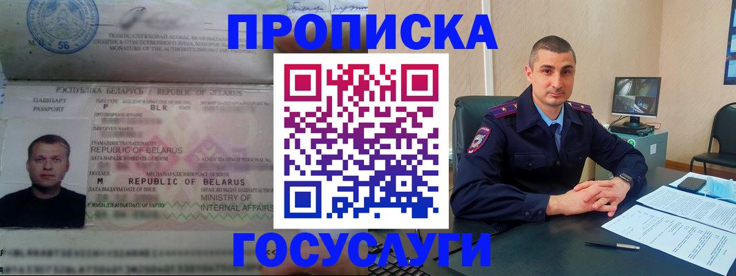 прописка 2025 в Челябинске