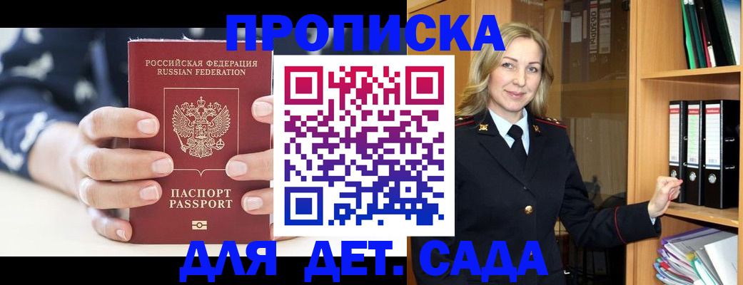 регистрация для дет. сада в Челябинске