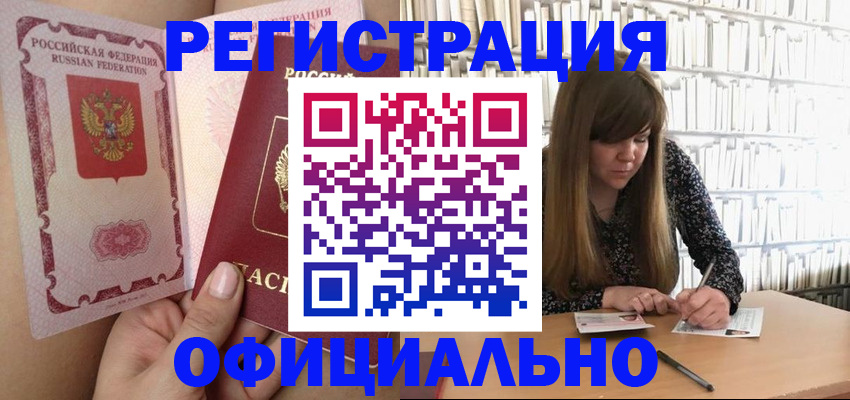 прописка гарантия в Челябинске