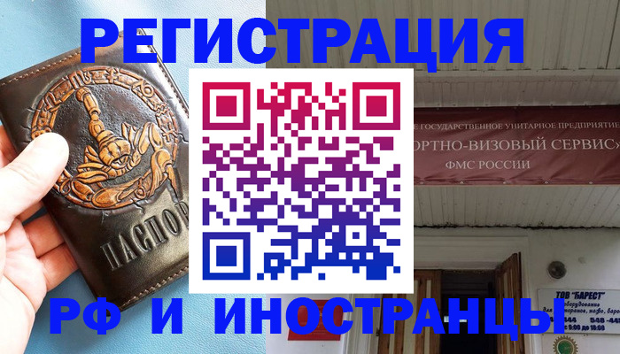 прописка поиск в Челябинске