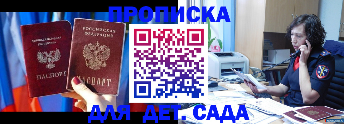 прописка для работы в Челябинске