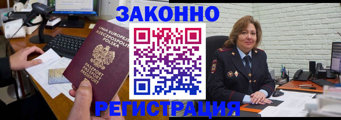 прописка штамп в Челябинске