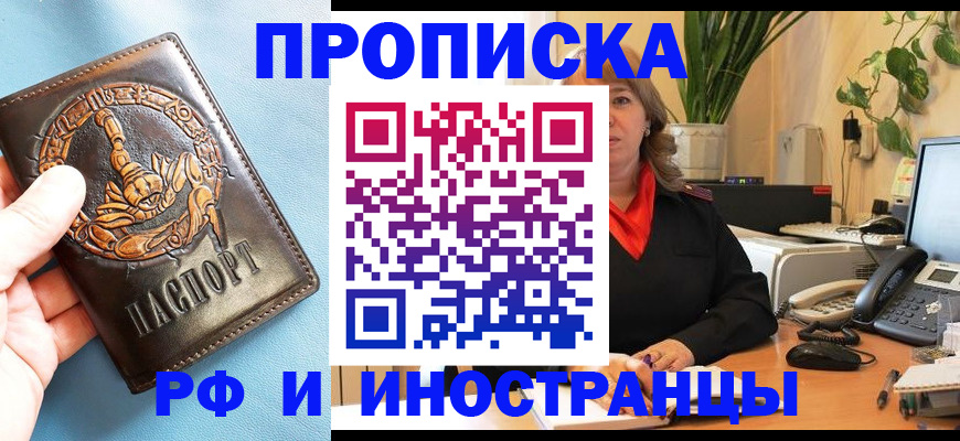 прописка иностранных граждан в Челябинске